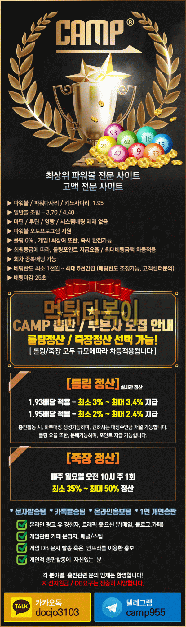 ■■ 파워볼 전문 최상위 사이트 【 CAMP 】, 총판모집 안내 ■■