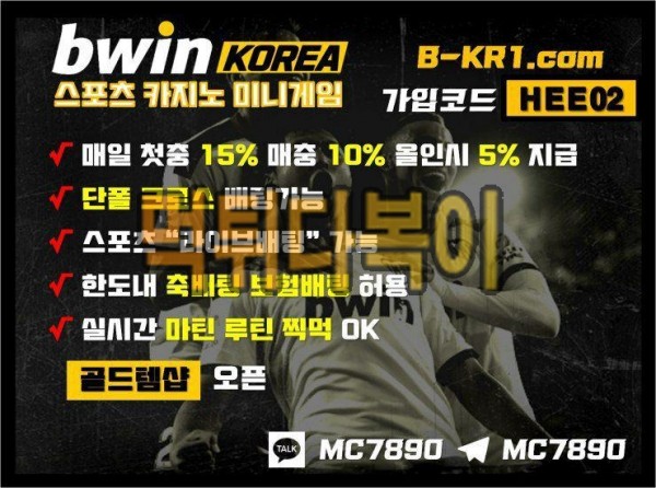 【비윈코리아】⚽주소 : b-kr1.com / 코드 : hee02⚽ ✅첫충 매일 15% 매충15% 루징5%✅