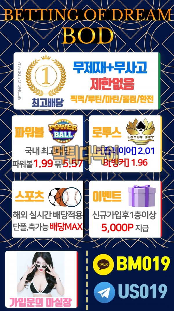 승인전화X 파워볼1.99 스포츠MAX 로투바카2.01 無제재 국내1위최고배당