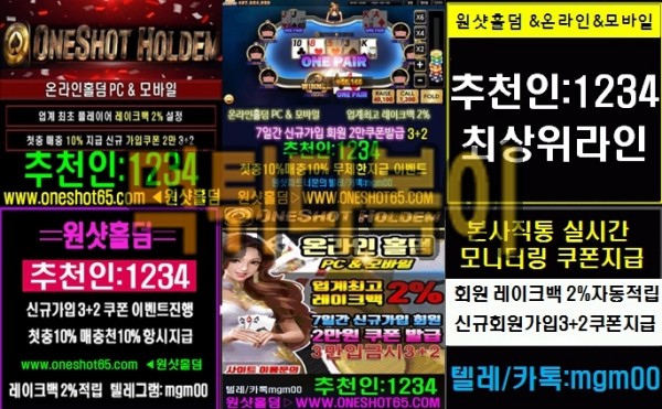 원샷홀덤 런칭기념 신규가입3+2 추천인1234 온라인홀덤 원샷홀덤,온라인홀덤,모바일홀덤,홀덤첫충,홀덤매충,현금홀덤,원샷온라인홀덤,원샷모바일홀덤,풀팟,인싸포커,오프홀덤,포커고수,강남홀