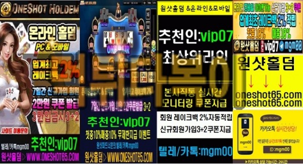 ★원샷홀덤★추천인:vip07 www.oneshot65.com 온라인홀덤1위!!모바일홀덤1위!!아이폰홀덤1위!! #텍사스홀덤 #홀덤사이트 #홀덤 #현금홀덤 #인터넷홀덤 #포커고수