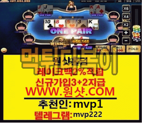 원샷홀덤 신규3+2 ☞추천:mvp1☜ www.oneshot65.com 온라인홀덤 모바일홀덤 홀덤사이트 텍사스홀덤