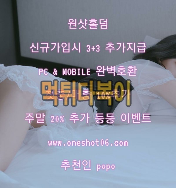 ❤️❤️온라인 원샷홀덤 신규가입 3+3 레이크백,첫충매충 등등 슈퍼이벤트!❤️❤️