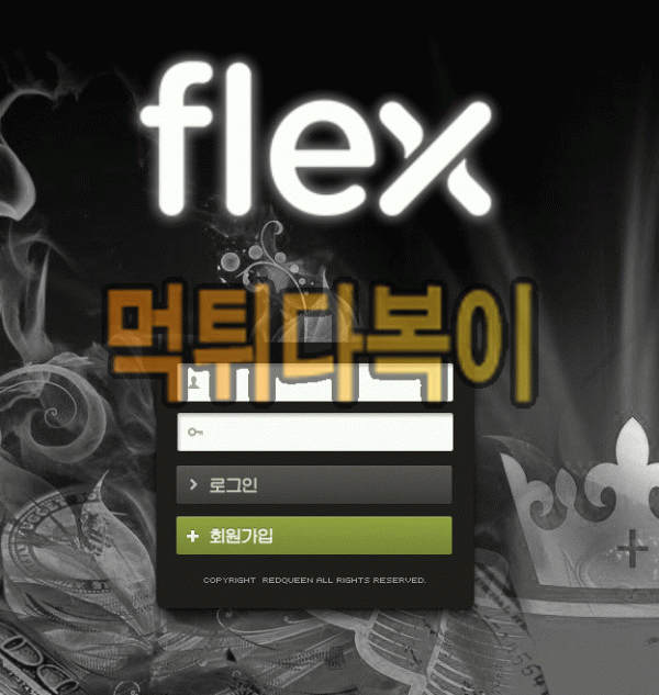 [먹튀검증] 플렉스 먹튀 FLEX 검증 먹튀 flex-01.com 신규사이트 먹튀다복이
