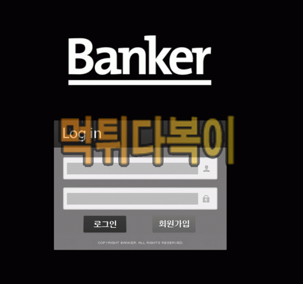 [먹튀검증] 뱅커 먹튀 BANKER 검증 먹튀 bk-7777.com 신규사이트 먹튀다복이