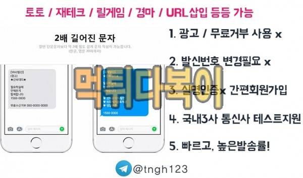 ✅해외발송 문자업체✅ 재테크문자 스포츠문자 토토문자 3사테스트