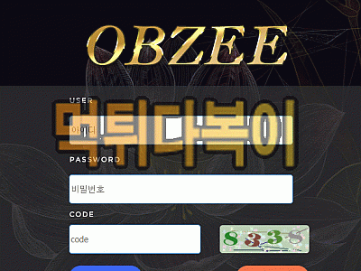 [먹튀검증] 오브제 먹튀 OBZEE 검증 먹튀 obzee-a.com 신규사이트 먹튀다복이