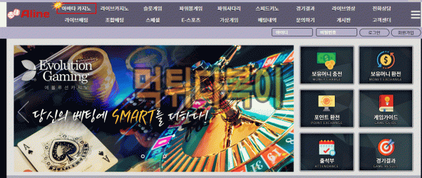 [먹튀검증] 에이라인 먹튀 ALINE 검증 먹튀 aline627.com 신규사이트 먹튀다복이