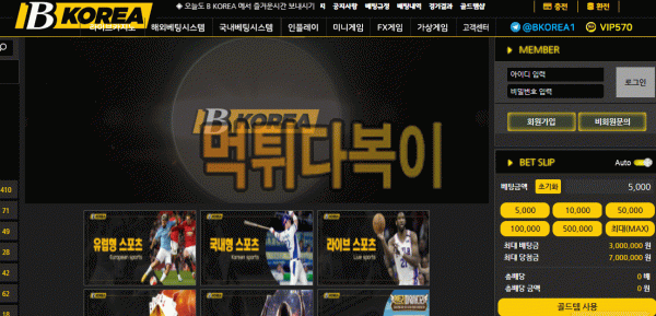 [먹튀검증] 비코리아 먹튀 BKOREA 검증 먹튀 b-kr3.com 신규사이트 먹튀다복이