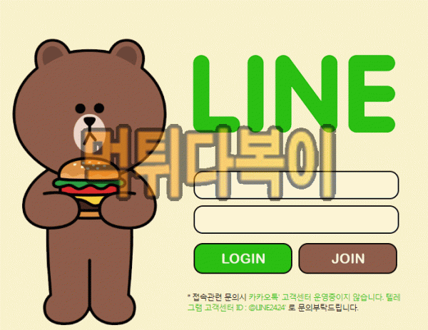 [먹튀검증] 라인 먹튀 LINE 검증 먹튀 line336.com 신규사이트 먹튀다복이