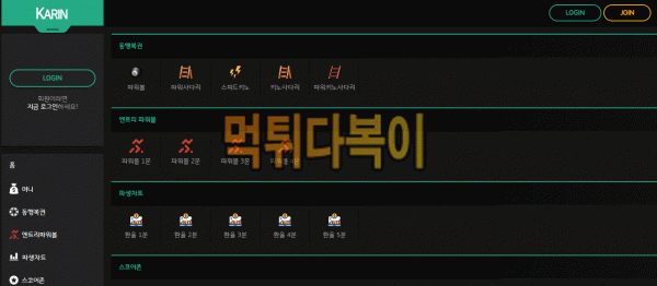 [먹튀검증] 카린 먹튀 KARIN 검증 먹튀 karin-02.com 신규사이트 먹튀다복이