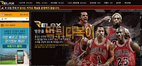 ●먹튀인증● 릴렉스 먹튀 검증 RELAX #먹튀확정# reel-88.com 먹튀사이트