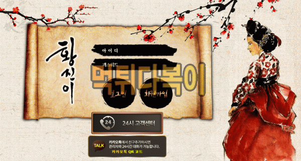 ●먹튀인증● 황진이 먹튀 검증 황진이 #먹튀확정# hj-55.com 먹튀사이트