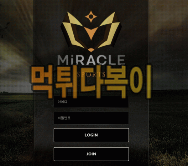 ●먹튀인증● 미라클 먹튀 검증 MIRACLE #먹튀확정# ra-365.com 먹튀사이트