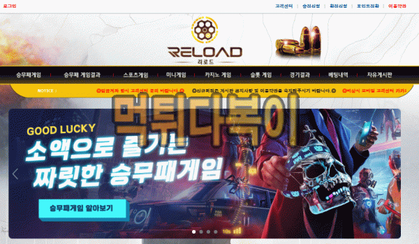 ●먹튀인증● 리로드 먹튀 검증 RELOAD #먹튀확정# reload888.com 먹튀사이트