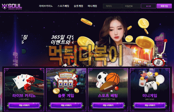 ●먹튀인증● 소울카지노 먹튀 검증 SOULCASINO #먹튀확정# soul-88.com 먹튀사이트