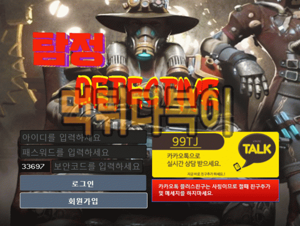 ●먹튀인증● 탐정 먹튀 검증 DETECIVE #먹튀확정# tt-99.com 먹튀사이트