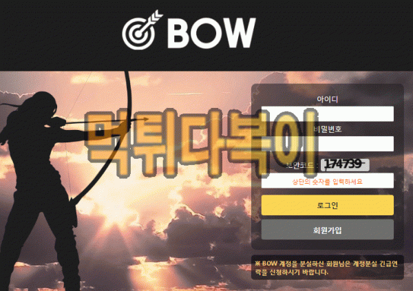 ●먹튀인증● 보우 먹튀 검증 BOW #먹튀확정# bow-n.com 먹튀사이트