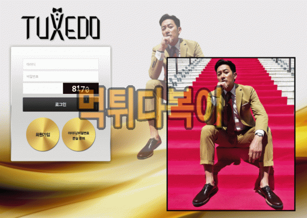 ●먹튀인증● 턱시도 먹튀 검증 TUXEDO #먹튀확정# td-fast.com 먹튀사이트