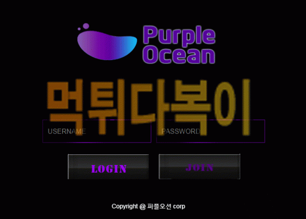 ●먹튀인증● 퍼플오션 먹튀 검증 PURPLE OCEAN #먹튀확정# purple-2021.com 먹튀사이트