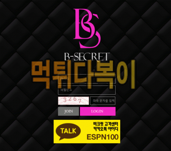 ●먹튀인증● 비크릿 먹튀 검증 B SECRET #먹튀확정# bcrt24.com/home/login 먹튀사이트