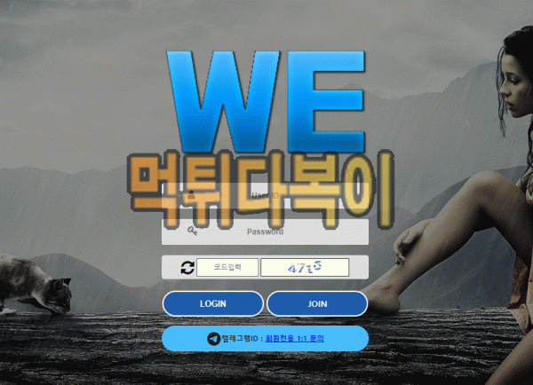 ●먹튀인증● WE 먹튀 검증 WE #먹튀확정# we-d35.com 먹튀사이트