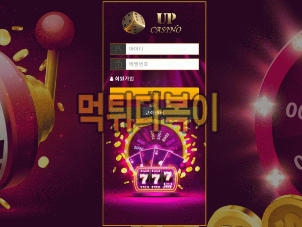 ●먹튀인증● 업카지노 먹튀 검증 UP CASINO #먹튀확정# up-4815.com 먹튀사이트