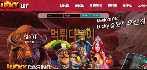 ●먹튀인증● 러키슬롯 먹튀 검증 LUCKY SLOT #먹튀확정# lky777.com 먹튀사이트