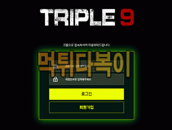 ●먹튀인증● 트리플9 먹튀 검증 TRIPLE9 #먹튀확정# triple-9900.com 먹튀사이트