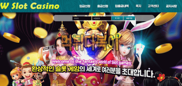 ●먹튀인증● W슬롯카지노 먹튀 검증 W SLOT CASINO #먹튀확정# wsc-88.com 먹튀사이트