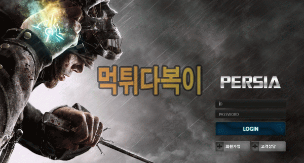 ●먹튀인증● 페르시아 먹튀 검증 PERSIA #먹튀확정# pe-sp5.com 먹튀사이트