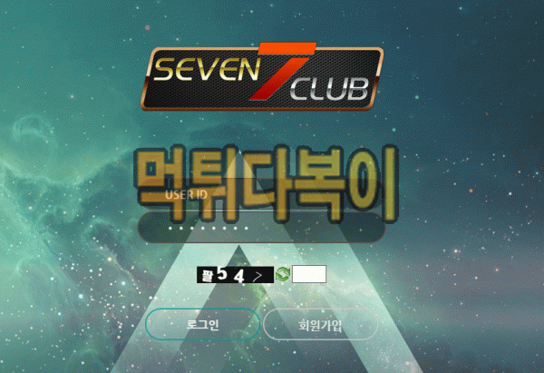 ●먹튀인증● 세븐클럽 먹튀 검증 SEVEN CLUB #먹튀확정# ss-a77.com 먹튀사이트