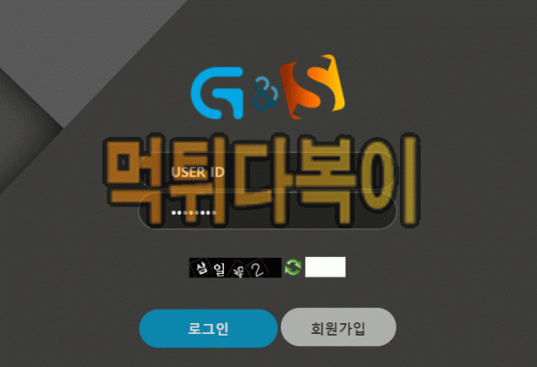 ●먹튀인증● G&S (쥐앤에스) 먹튀 검증 쥐앤에스 #먹튀확정# gsq33.com 먹튀사이트