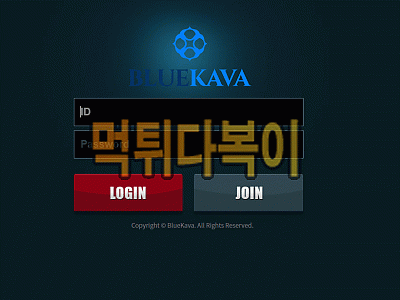 ●먹튀인증● 블루카바 먹튀 검증 BLUEKAVA #먹튀확정# sunsh-co.com 먹튀사이트