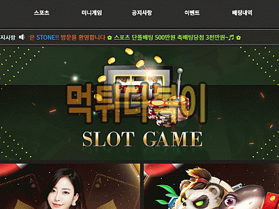 ●먹튀인증● 스톤 먹튀 검증 STONE #먹튀확정# stone-001.com 먹튀사이트