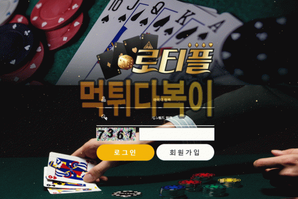 ●먹튀인증● 로티플 먹튀 검증  Rotiple #먹튀확정# roro-01.com 먹튀사이트