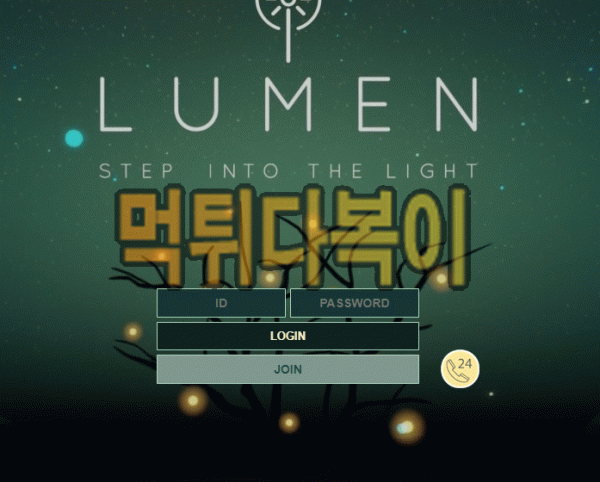 ●먹튀인증● 루멘 먹튀 검증 LUMEN #먹튀확정# lu-lg.com 먹튀사이트