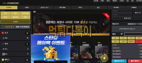 ●먹튀인증● 스타킹 먹튀 검증 STARKING #먹튀확정# st-1011.com 먹튀사이트