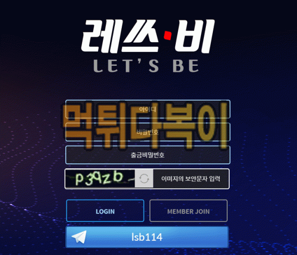 ●먹튀인증● 레쓰비 먹튀 검증 레쓰비 #먹튀확정# lsb12.com 먹튀사이트