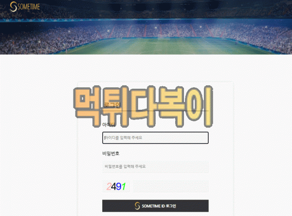 ●먹튀인증● 썸타임 먹튀 검증 SOMETIME #먹튀확정# 79some.com 먹튀사이트