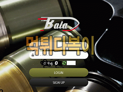 ●먹튀인증● 발라 먹튀 검증 BALA #먹튀확정# lalala-9.com 먹튀사이트