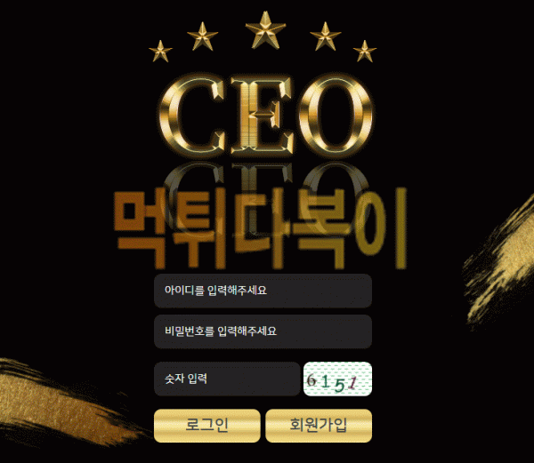 ●먹튀인증● CEO 먹튀 검증 CEO #먹튀확정# n-ceo2.com 먹튀사이트