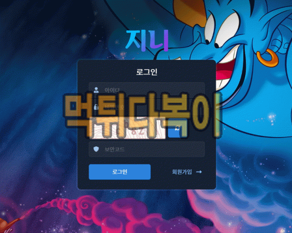 ●먹튀인증● 지니 먹튀 검증 지니 #먹튀확정# gn-888.com 먹튀사이트