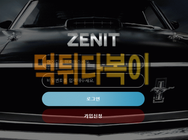 ●먹튀인증● 제니트 먹튀 검증 ZENIT #먹튀확정# zn-v7.com 먹튀사이트