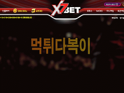 ●먹튀인증● X7벳 먹튀 검증 X7BET #먹튀확정# x7-02.com 먹튀사이트