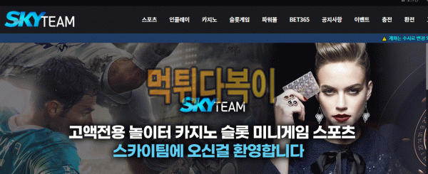 ●먹튀인증● 스카이팀 먹튀 검증 SKYTEAM #먹튀확정# skyt-111.com 먹튀사이트