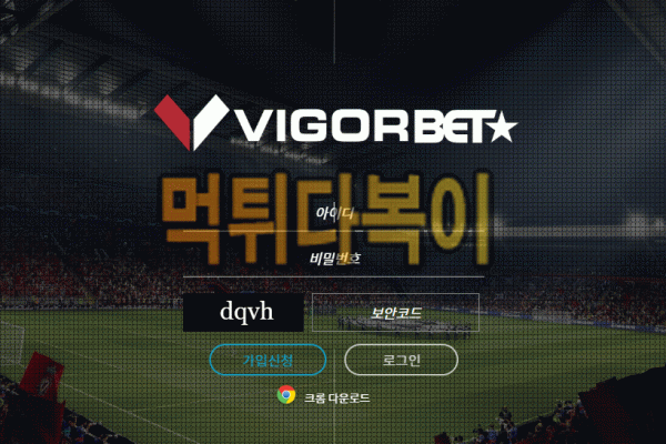 ●먹튀인증● 비고벳 먹튀 검증 VIGORBET #먹튀확정# vigorbet24.com 먹튀사이트