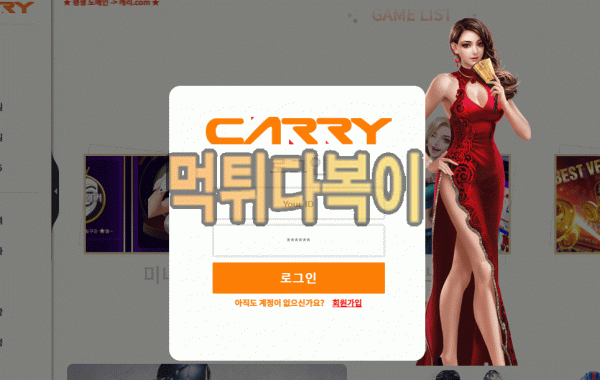 ●먹튀인증● 캐리 먹튀 검증 CARRY #먹튀확정# cr-2244.com 먹튀사이트