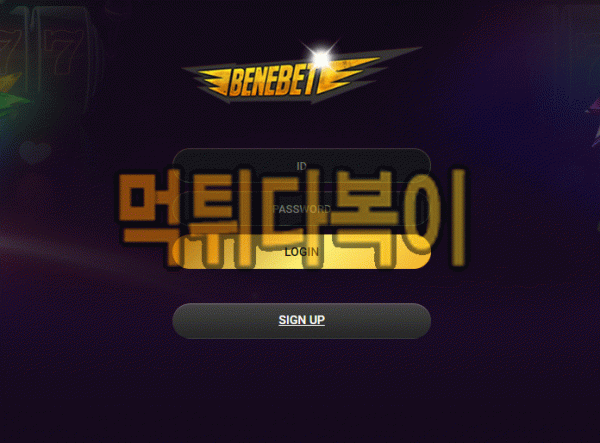 ●먹튀인증● 베네벳 먹튀 검증 BENEBET #먹튀확정# bene-22.com 먹튀사이트