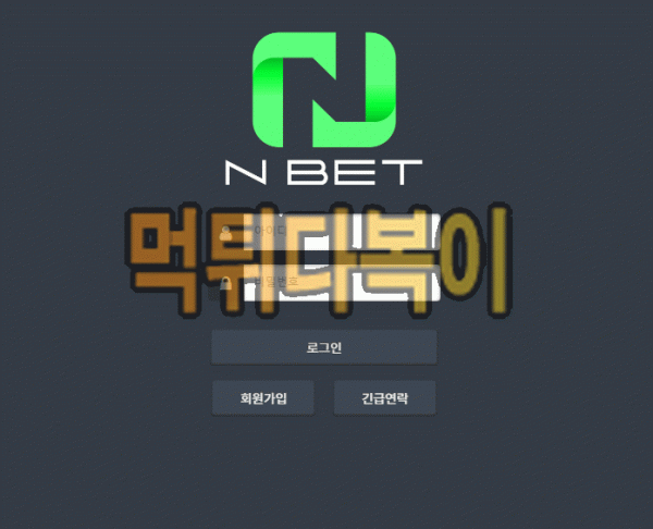 ●먹튀인증● 엔벳 먹튀 검증 NBET #먹튀확정# xn--tl3bz0o.com 먹튀사이트